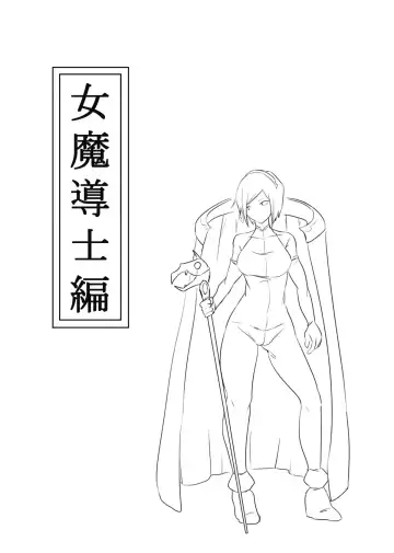 Onna Boukensha ga Inma ni Tsukamatta Hanashi Fhentai - Page 13