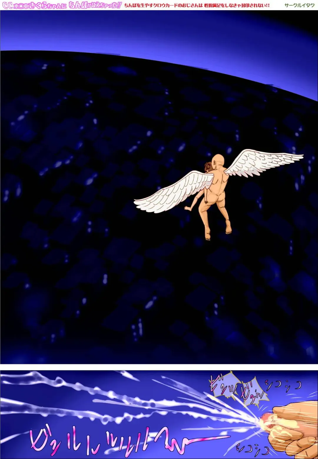 CC Kinomoto Sakura-chan ni Chinpo ga Haechatta!! Chinpo o Hayasu Clow Card no Oji-san wa Seiteki Manzoku o Shinakya Fuuin Sarenai!! Fhentai - Page 23