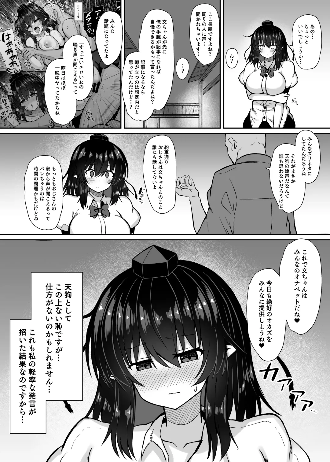 [Tksand] Tengu Kisha no Yudan Shameimaru Aya Choukyou Roku Fhentai - Page 16