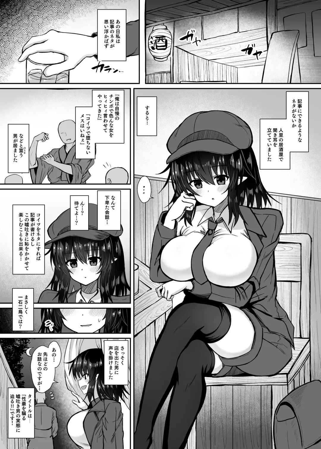 [Tksand] Tengu Kisha no Yudan Shameimaru Aya Choukyou Roku Fhentai - Page 3