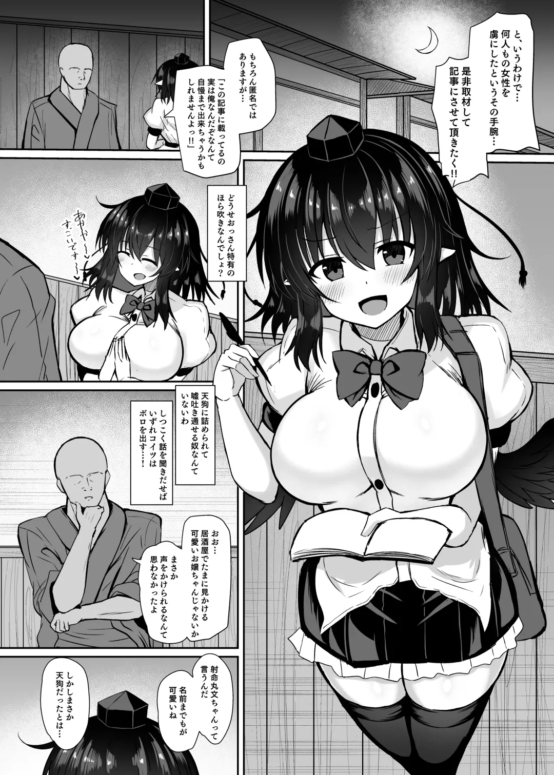 [Tksand] Tengu Kisha no Yudan Shameimaru Aya Choukyou Roku Fhentai - Page 4