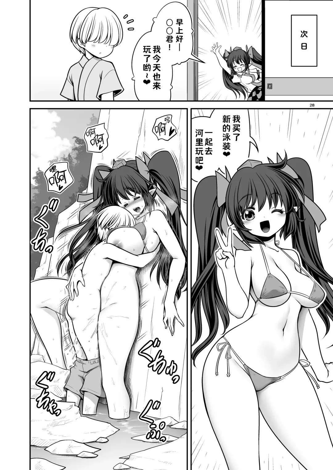 [Tomoki Tomonori] Doko demo Ecchi Sasete Kureru Narumi-chan | 不管在什么地方都允许做爱的成美酱 Fhentai - Page 28