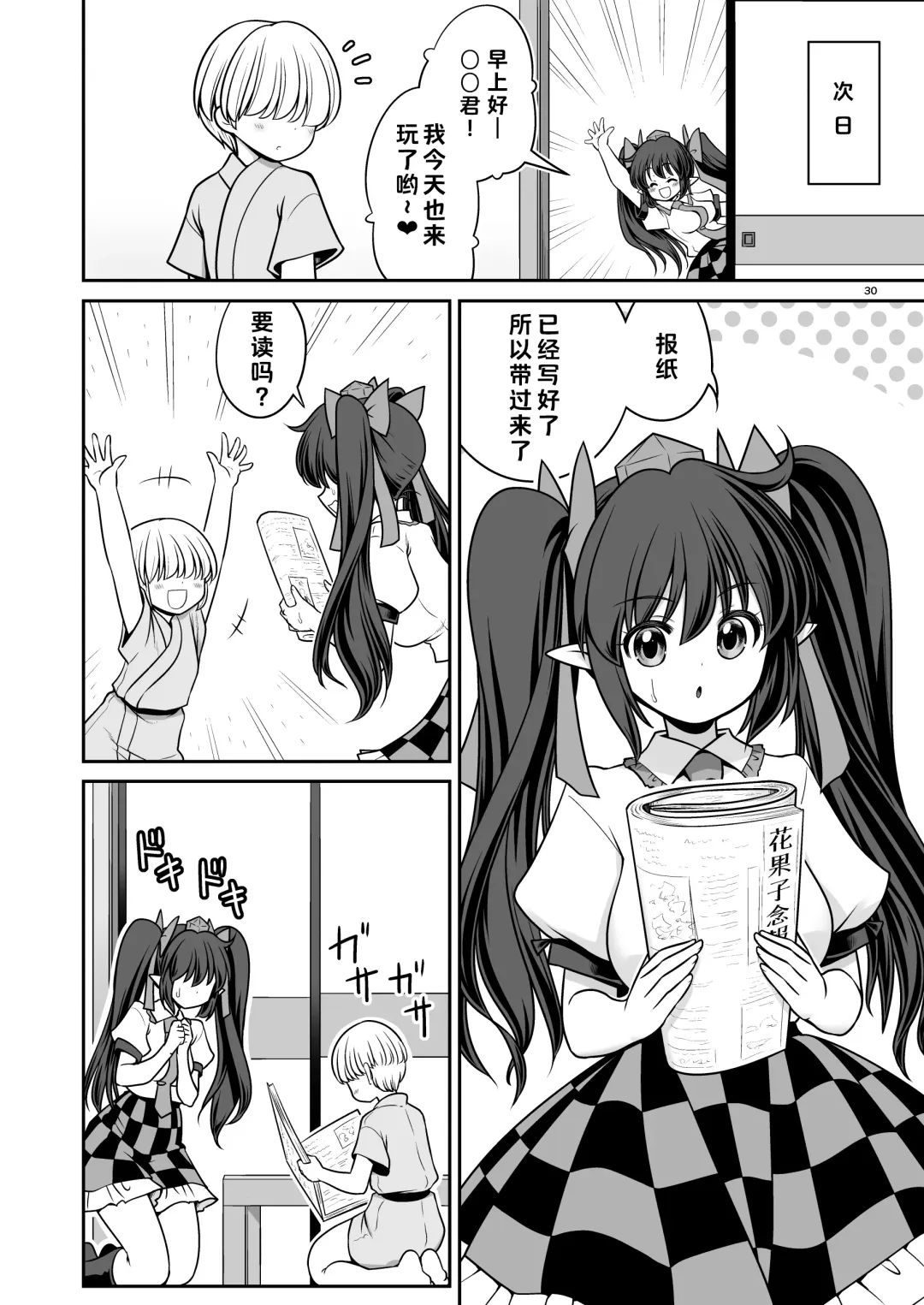 [Tomoki Tomonori] Doko demo Ecchi Sasete Kureru Narumi-chan | 不管在什么地方都允许做爱的成美酱 Fhentai - Page 30
