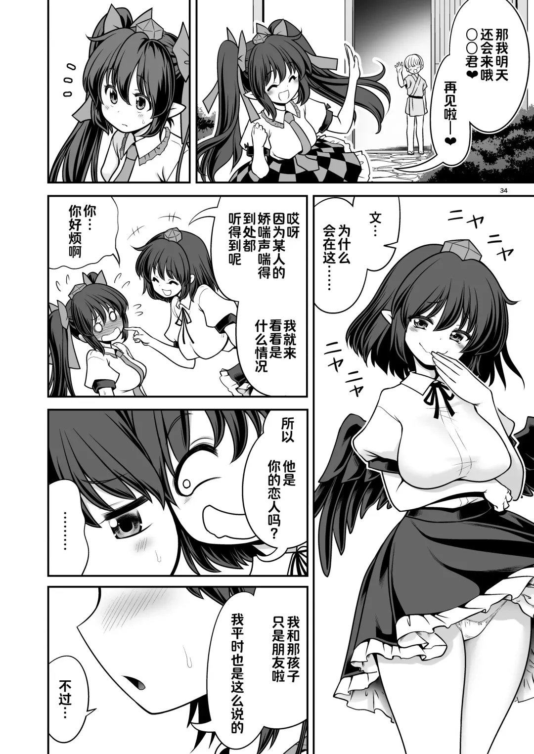 [Tomoki Tomonori] Doko demo Ecchi Sasete Kureru Narumi-chan | 不管在什么地方都允许做爱的成美酱 Fhentai - Page 34