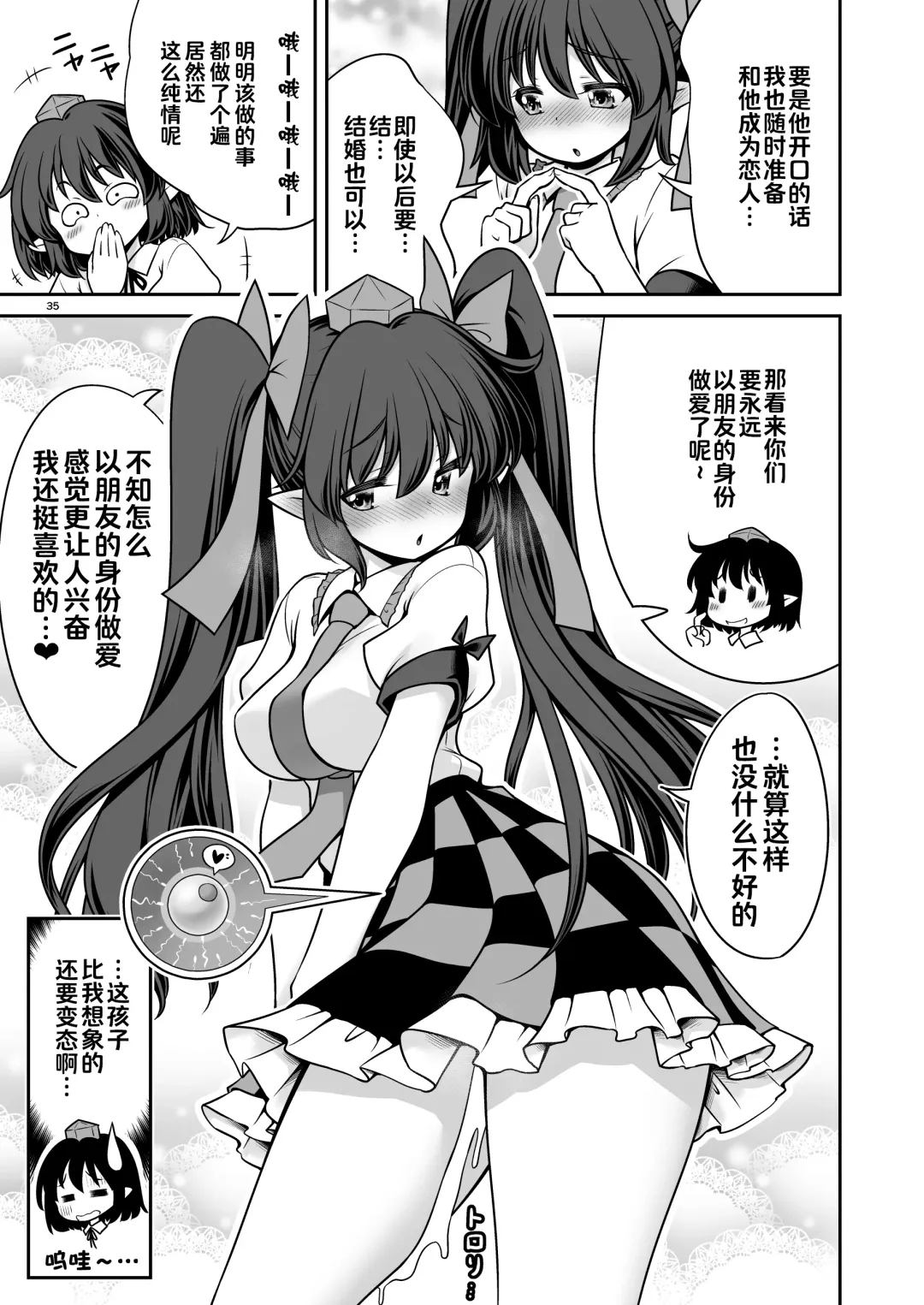 [Tomoki Tomonori] Doko demo Ecchi Sasete Kureru Narumi-chan | 不管在什么地方都允许做爱的成美酱 Fhentai - Page 35