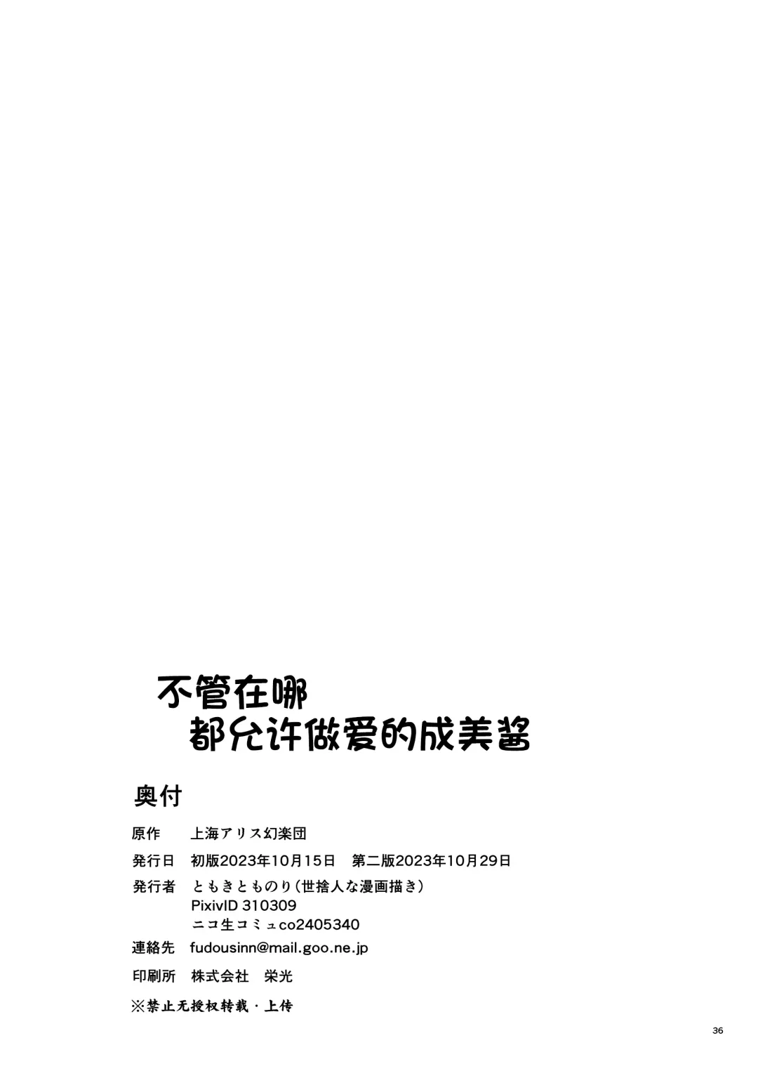 [Tomoki Tomonori] Doko demo Ecchi Sasete Kureru Narumi-chan | 不管在什么地方都允许做爱的成美酱 Fhentai - Page 36