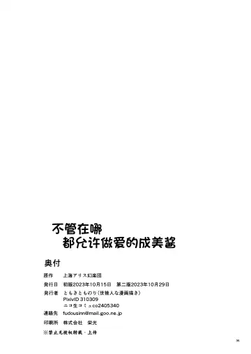 [Tomoki Tomonori] Doko demo Ecchi Sasete Kureru Narumi-chan | 不管在什么地方都允许做爱的成美酱 Fhentai - Page 36