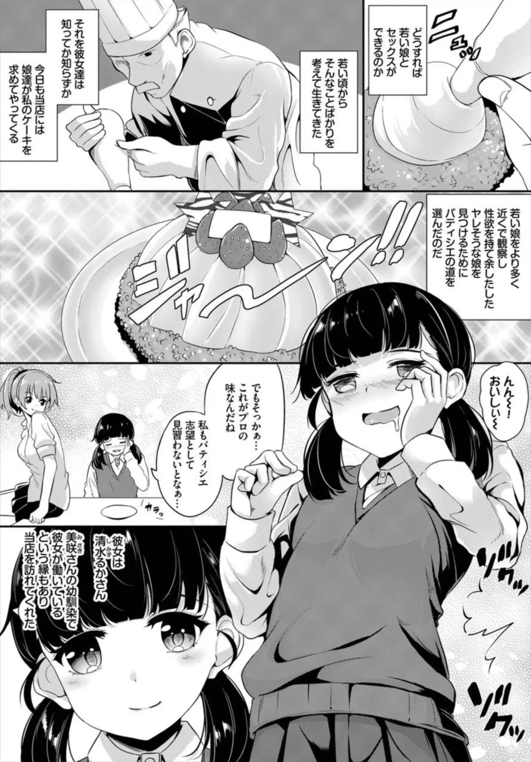 [Arai Togami] Machi de Wadai no Okashiya-san ~Gokujou Sweets de Kyousei Akume~ 1-2 Fhentai - Page 24