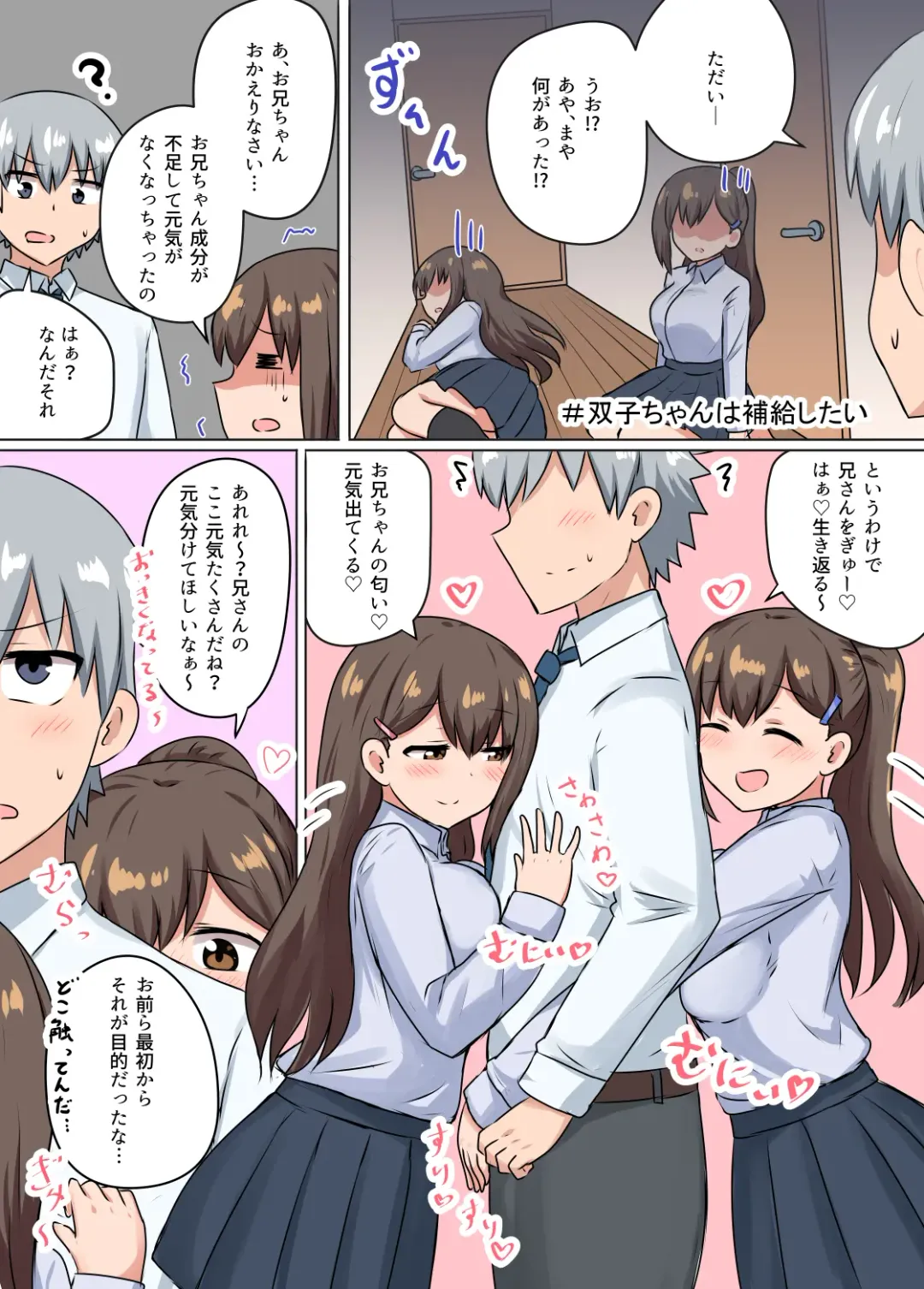 [Sensiya] Futago no Imouto-tachi ni  Aisareru Hanashi Fhentai - Page 17