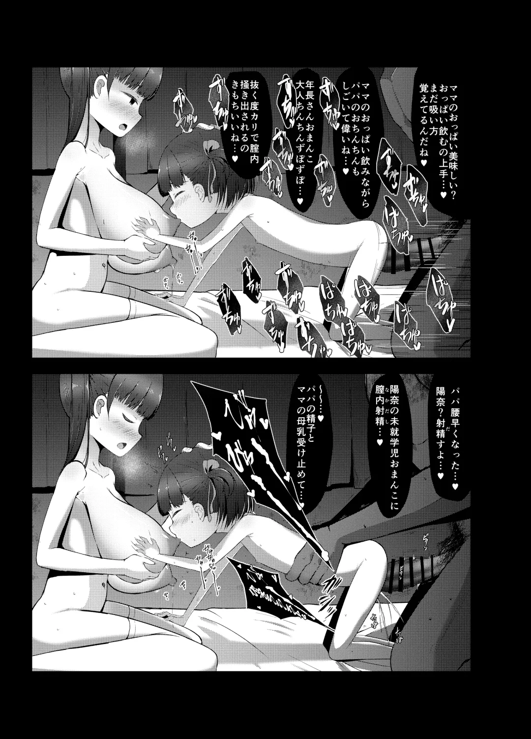 [Retasu] 6-sai (Youchienji) to Kekkon Dekiru Sekai no Tadashii Kazoku no Seikyouiku Fhentai - Page 25