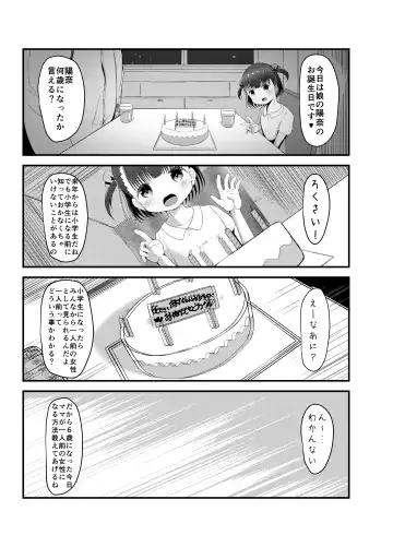 [Retasu] 6-sai (Youchienji) to Kekkon Dekiru Sekai no Tadashii Kazoku no Seikyouiku Fhentai - Page 3