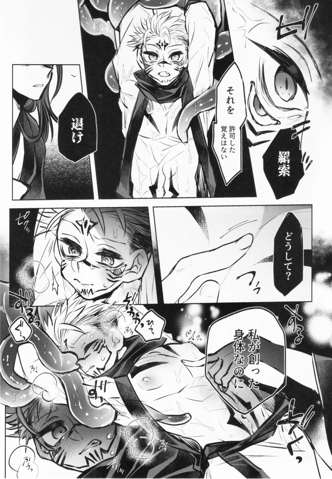 [Hayato - Masato] Doku o Kurawaba Fhentai - Page 15