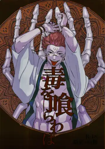 Read [Hayato - Masato] Doku o Kurawaba - Fhentai