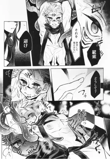 [Hayato - Masato] Doku o Kurawaba Fhentai - Page 15