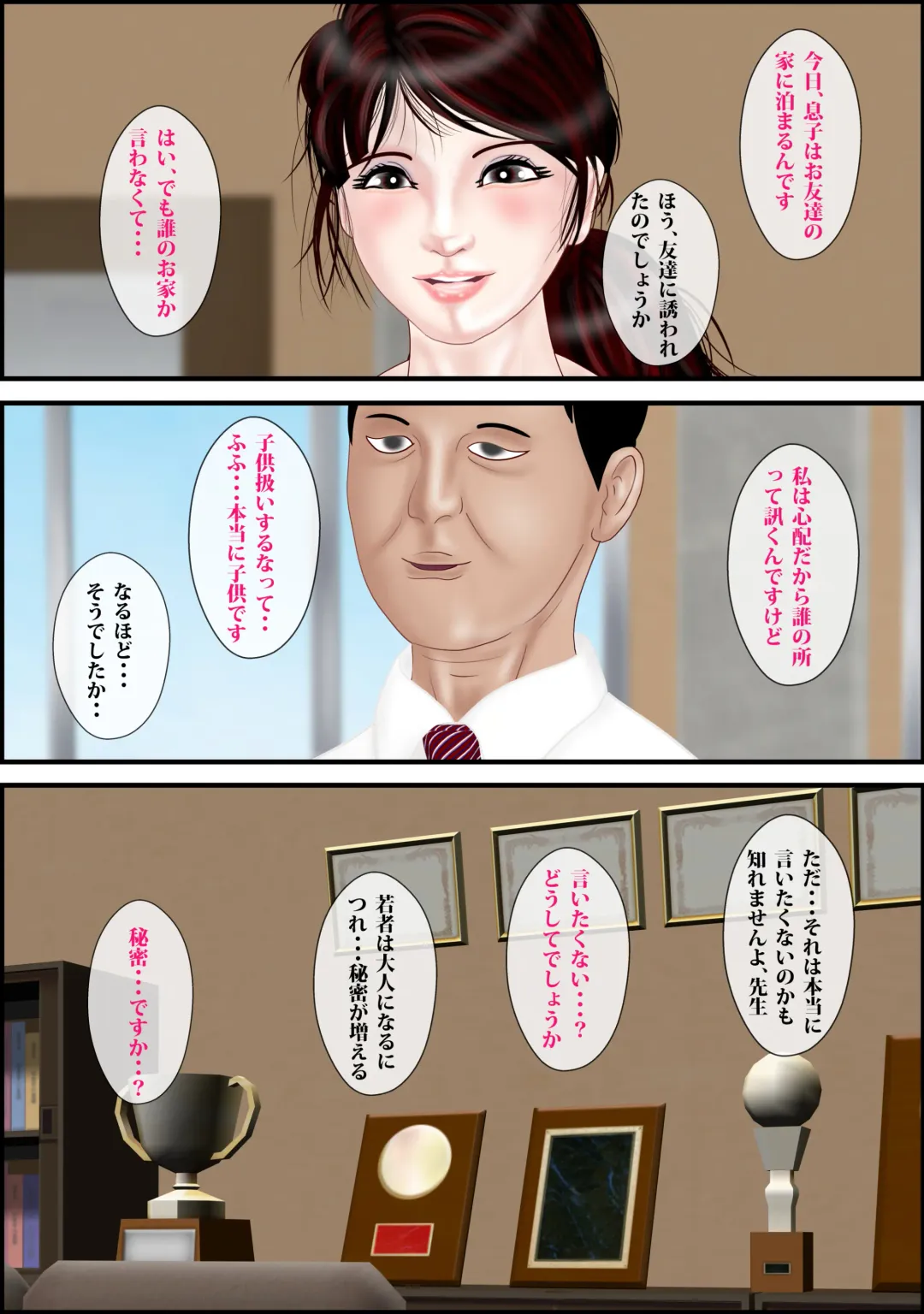 [Escape] Onna Kyoushi wa Ore no Hahaoya 3 Fhentai - Page 39