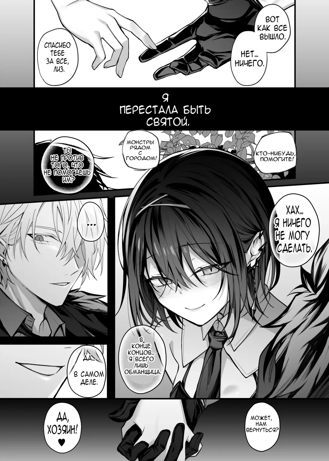 [Luku] Yuusha Party no Seijo wa Nisemono no Dorei Deshita. | Святая была рабыней инкуба. Fhentai - Page 43