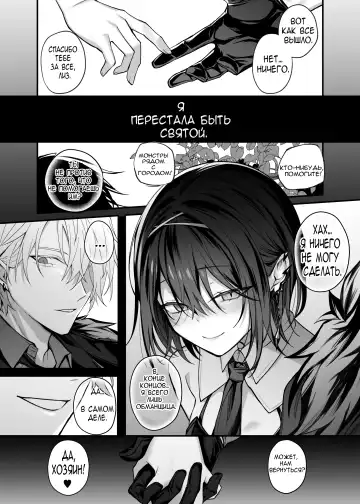 [Luku] Yuusha Party no Seijo wa Nisemono no Dorei Deshita. | Святая была рабыней инкуба. Fhentai - Page 43