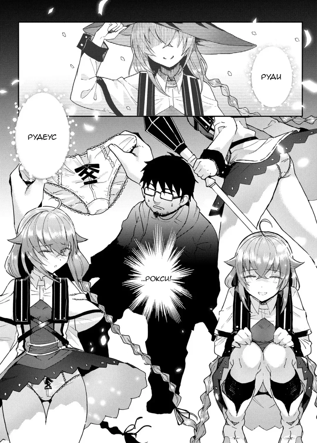 Roxy-sensei no Mizu Oukyu Majutsu Shidou Kyoushitsu | Рокси-сенсей, класс обучения магии воды королевского ранга Fhentai - Page 15