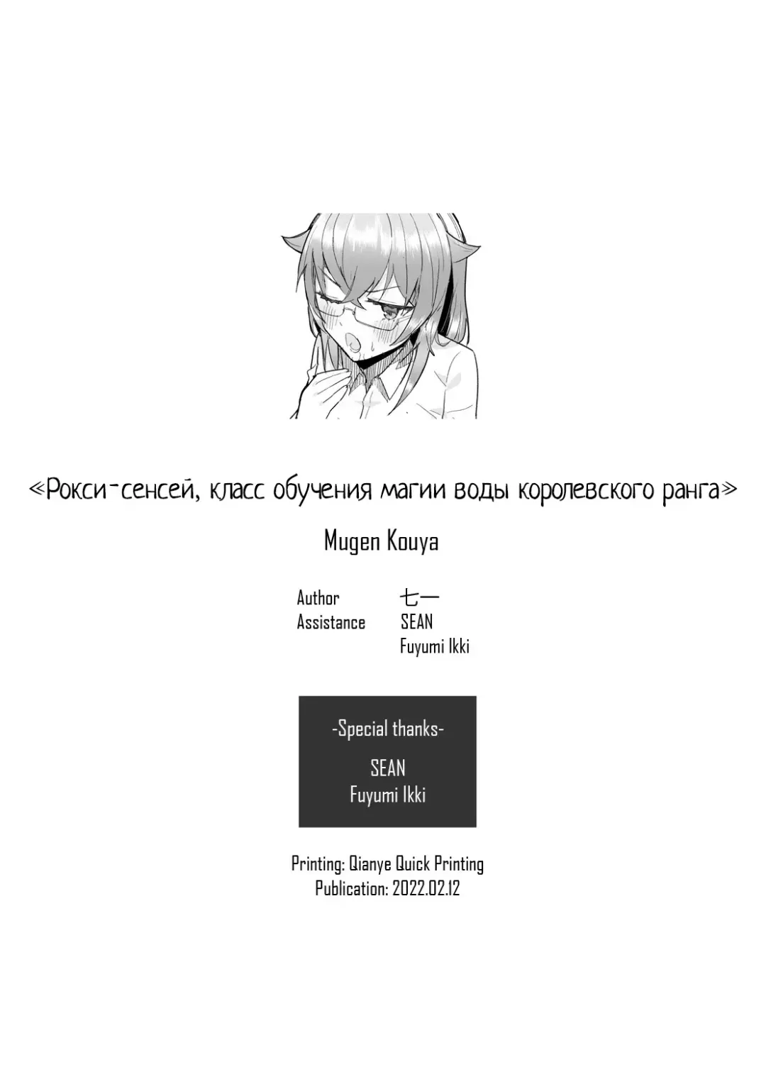 Roxy-sensei no Mizu Oukyu Majutsu Shidou Kyoushitsu | Рокси-сенсей, класс обучения магии воды королевского ранга Fhentai - Page 37