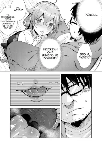 Roxy-sensei no Mizu Oukyu Majutsu Shidou Kyoushitsu | Рокси-сенсей, класс обучения магии воды королевского ранга Fhentai - Page 11