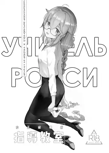 Roxy-sensei no Mizu Oukyu Majutsu Shidou Kyoushitsu | Рокси-сенсей, класс обучения магии воды королевского ранга Fhentai - Page 2