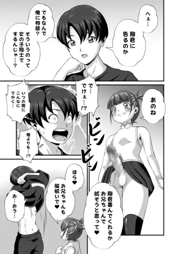 [Chouriin] Imouto ni Kegasareta Ore no Junjou Ana Fhentai - Page 2