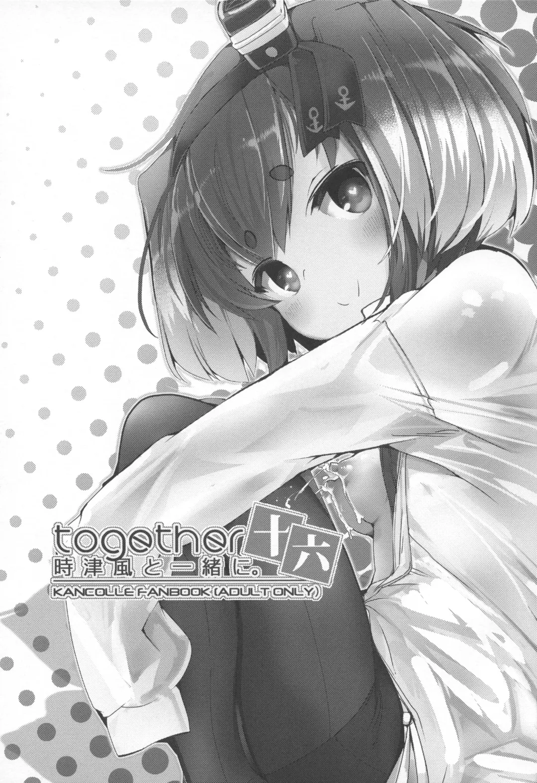 [Nijou Katame] Tokitsukaze to Isshoni. Juuroku Fhentai - Page 2