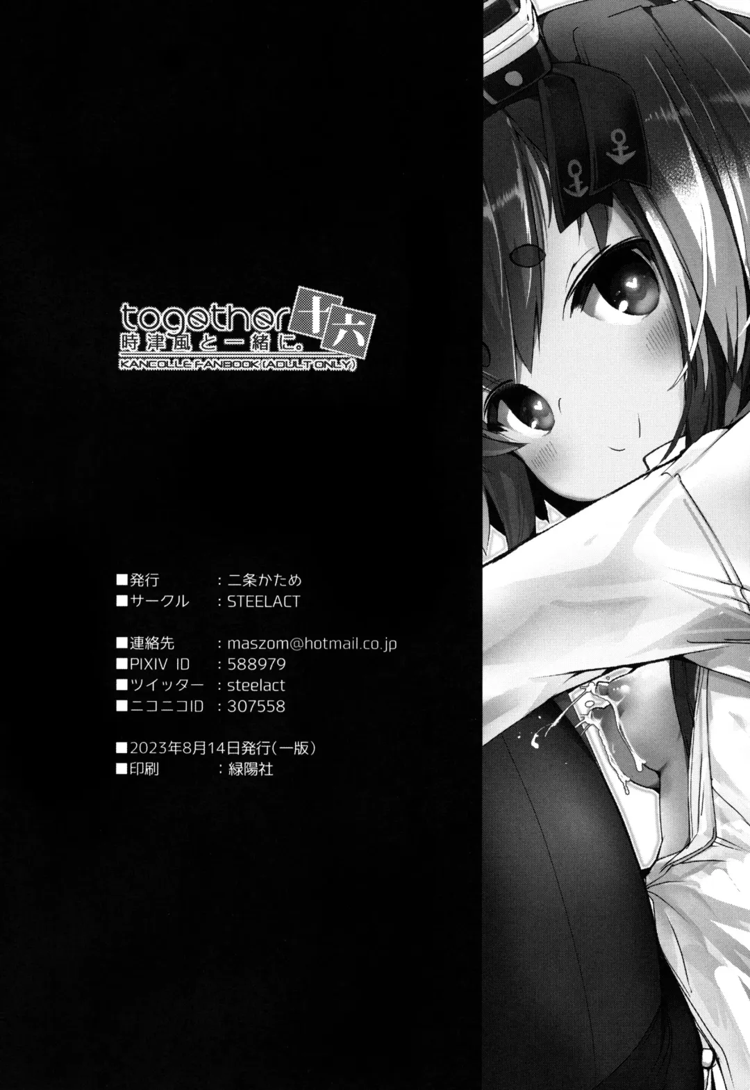 [Nijou Katame] Tokitsukaze to Isshoni. Juuroku Fhentai - Page 25