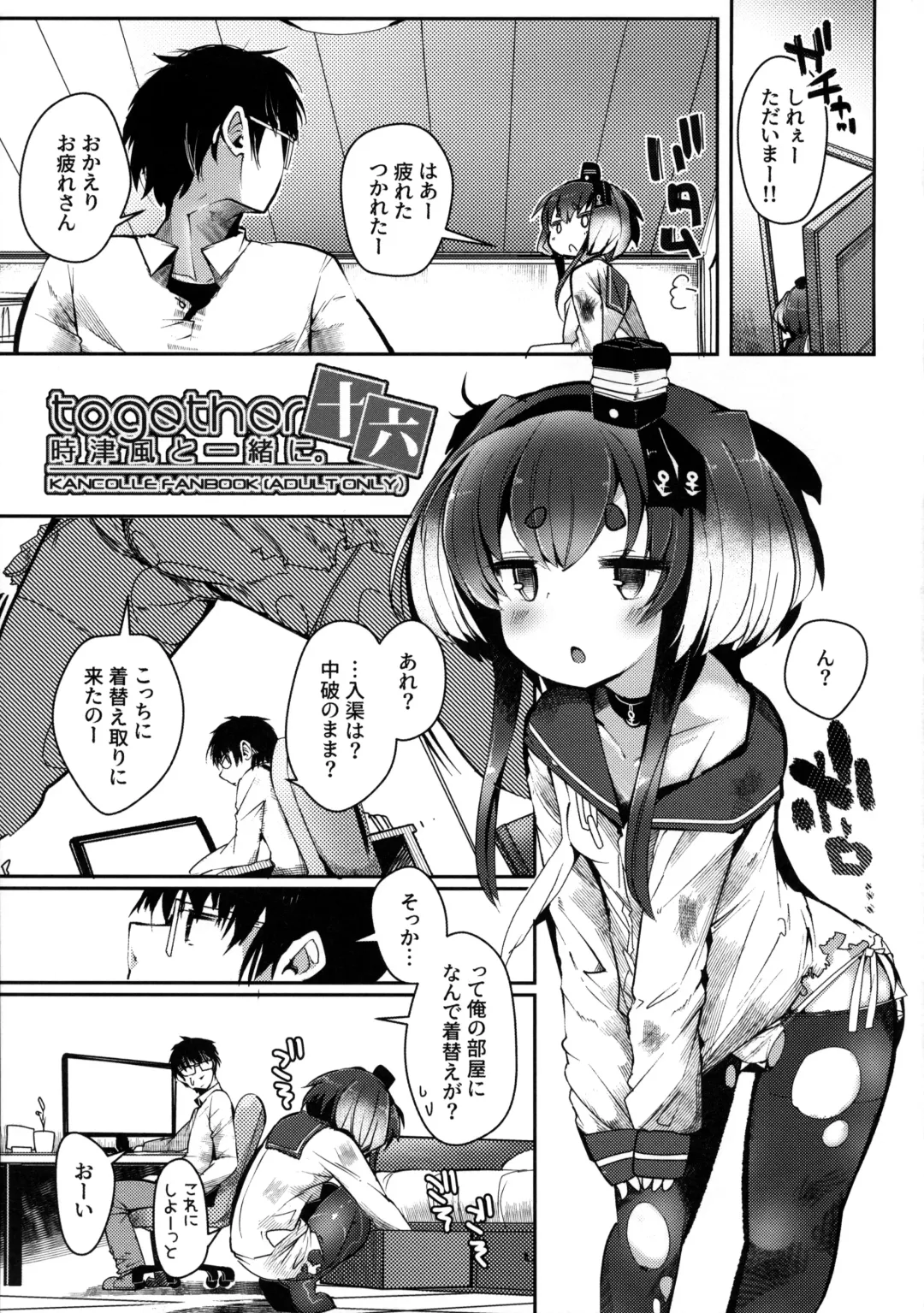 [Nijou Katame] Tokitsukaze to Isshoni. Juuroku Fhentai - Page 4