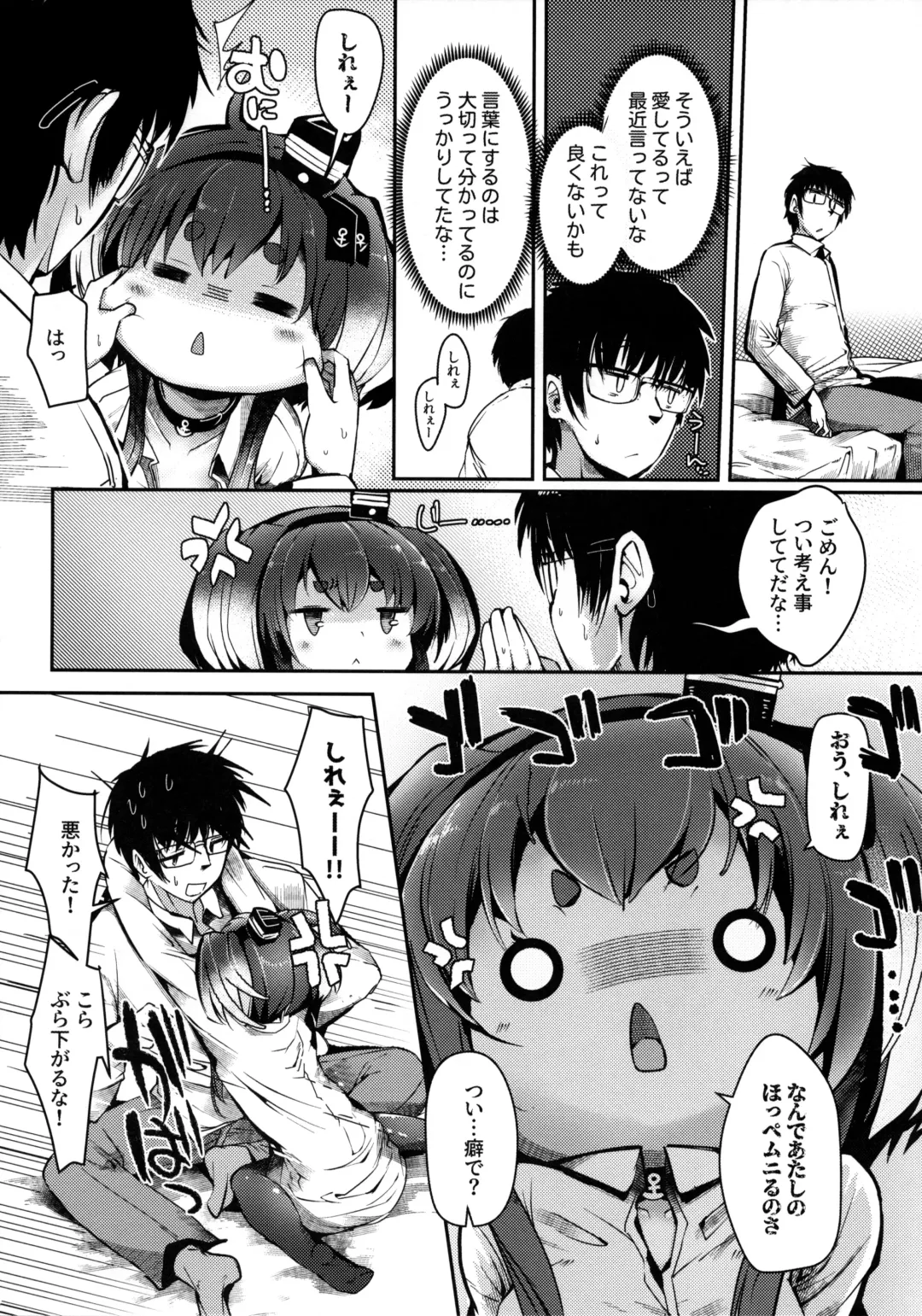 [Nijou Katame] Tokitsukaze to Isshoni. Juuroku Fhentai - Page 7