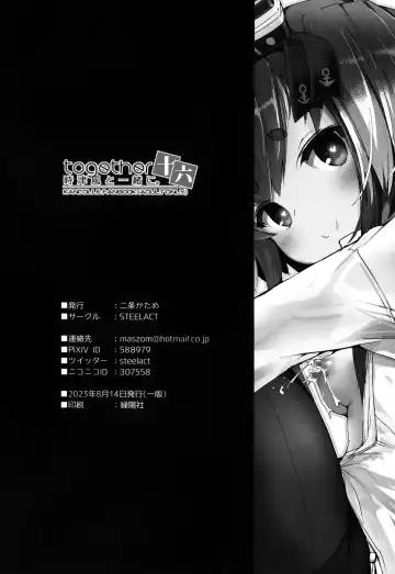 [Nijou Katame] Tokitsukaze to Isshoni. Juuroku Fhentai - Page 25