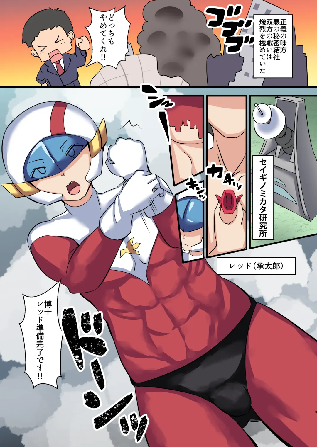 [Yottan] Seigi no Mikata Daiisshou Utage no Hajimari Fhentai - Page 2