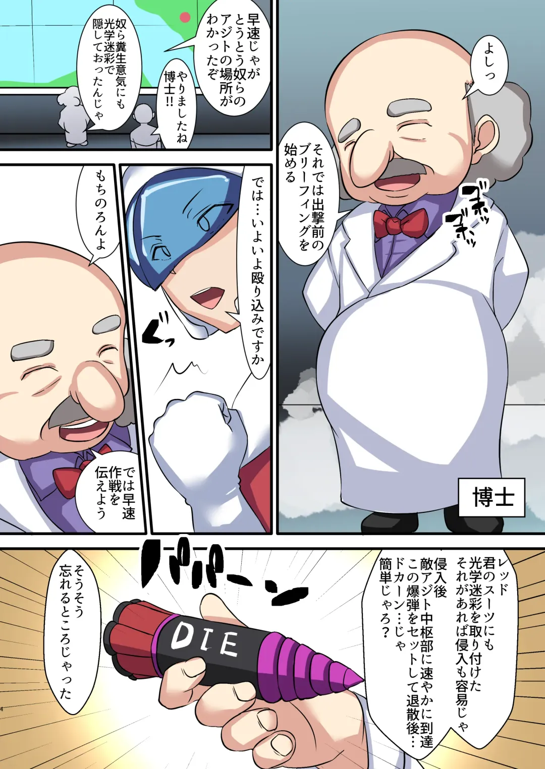 [Yottan] Seigi no Mikata Daiisshou Utage no Hajimari Fhentai - Page 3