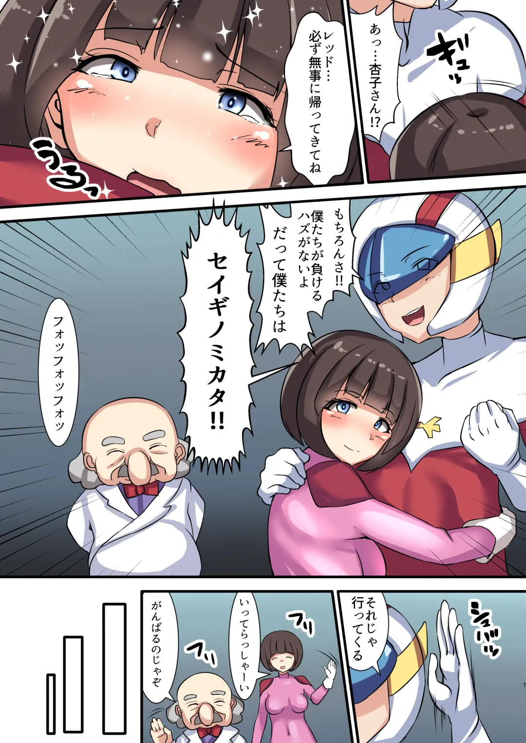 [Yottan] Seigi no Mikata Daiisshou Utage no Hajimari Fhentai - Page 6