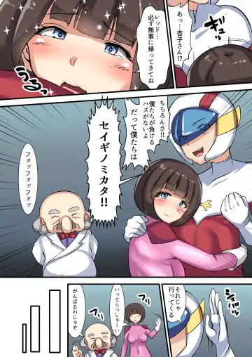 [Yottan] Seigi no Mikata Daiisshou Utage no Hajimari Fhentai - Page 6