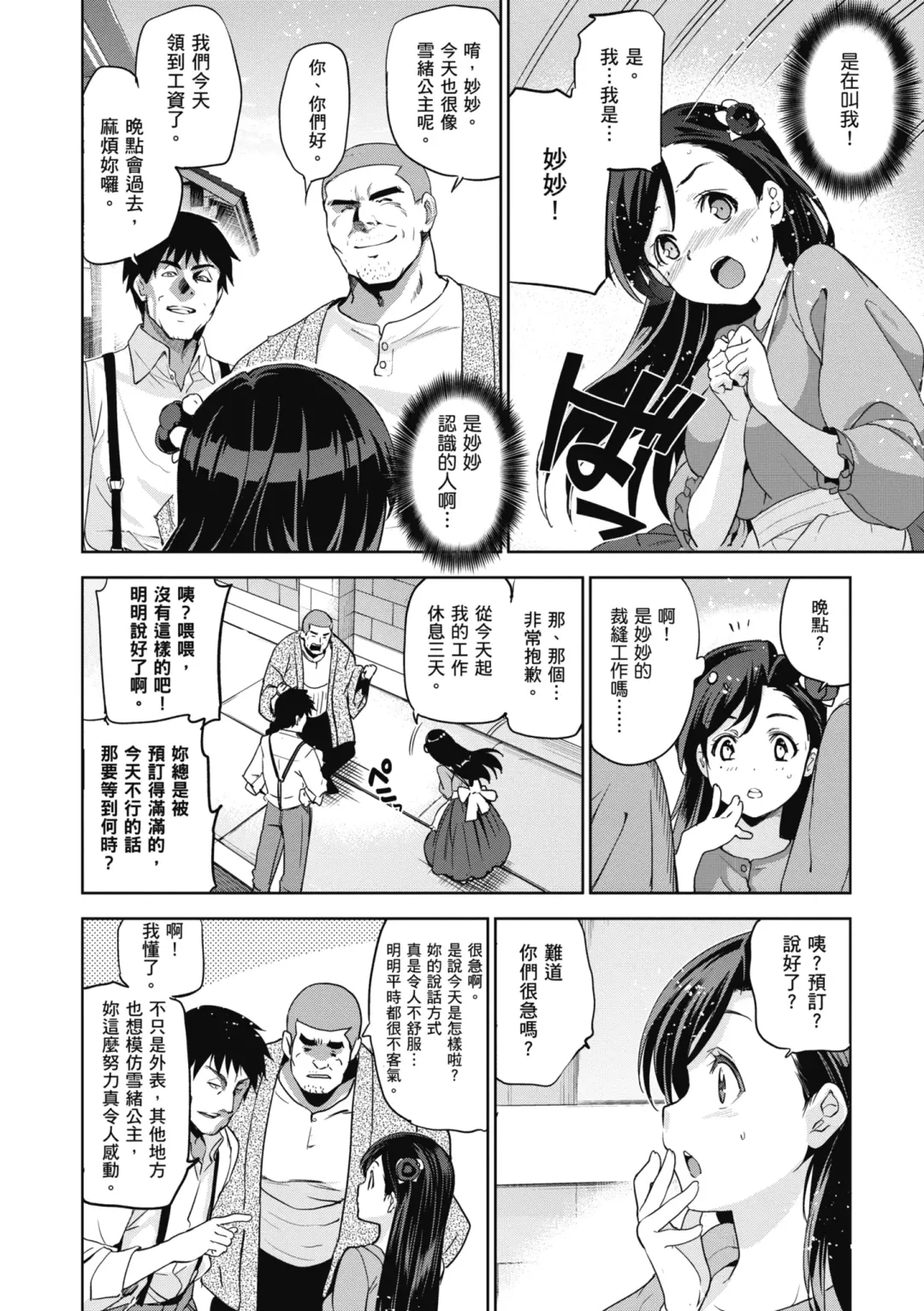 [Inue Shinsuke] Hime-sama Otoshi - Fallen Princesses | 蹂躪公主 (decensored) Fhentai - Page 12