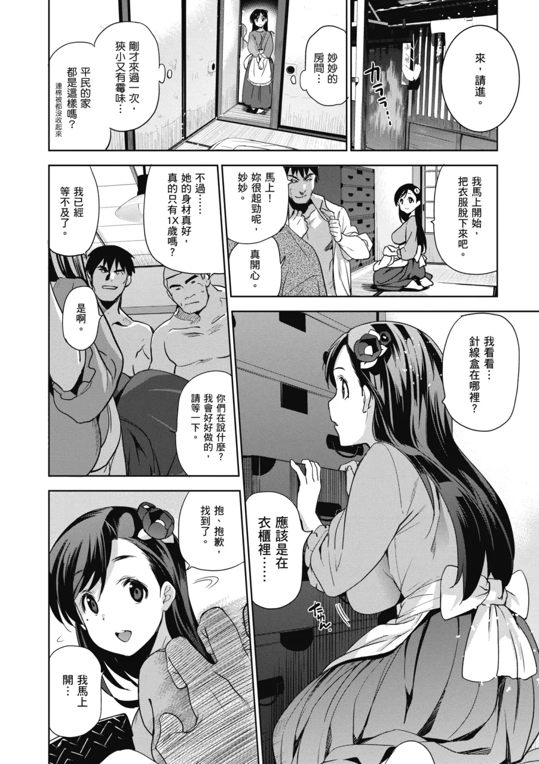 [Inue Shinsuke] Hime-sama Otoshi - Fallen Princesses | 蹂躪公主 (decensored) Fhentai - Page 14