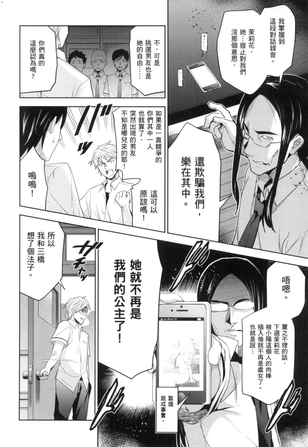 [Inue Shinsuke] Hime-sama Otoshi - Fallen Princesses | 蹂躪公主 (decensored) Fhentai - Page 164