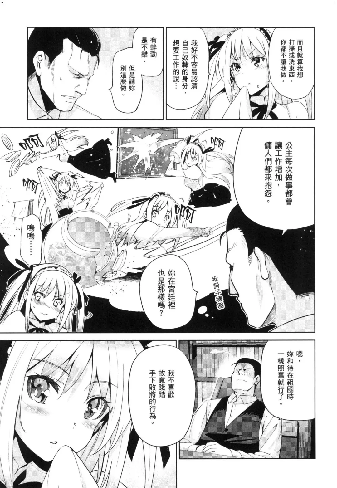 [Inue Shinsuke] Hime-sama Otoshi - Fallen Princesses | 蹂躪公主 (decensored) Fhentai - Page 189