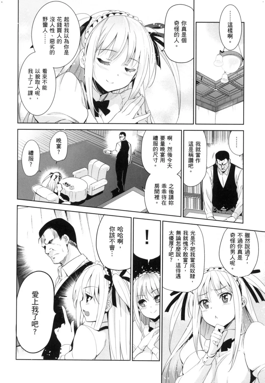 [Inue Shinsuke] Hime-sama Otoshi - Fallen Princesses | 蹂躪公主 (decensored) Fhentai - Page 190