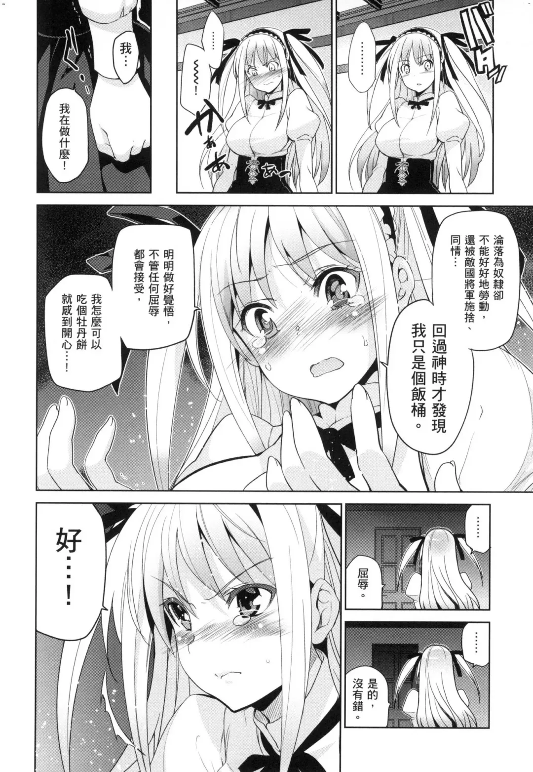 [Inue Shinsuke] Hime-sama Otoshi - Fallen Princesses | 蹂躪公主 (decensored) Fhentai - Page 192