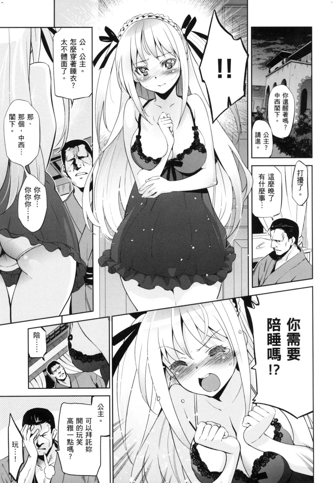 [Inue Shinsuke] Hime-sama Otoshi - Fallen Princesses | 蹂躪公主 (decensored) Fhentai - Page 193