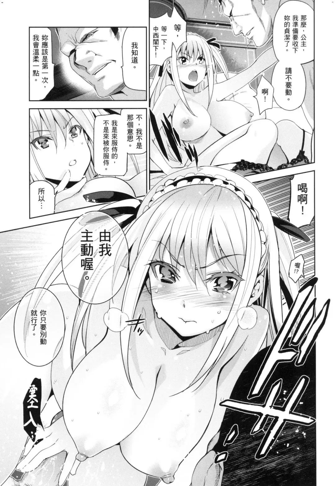 [Inue Shinsuke] Hime-sama Otoshi - Fallen Princesses | 蹂躪公主 (decensored) Fhentai - Page 203