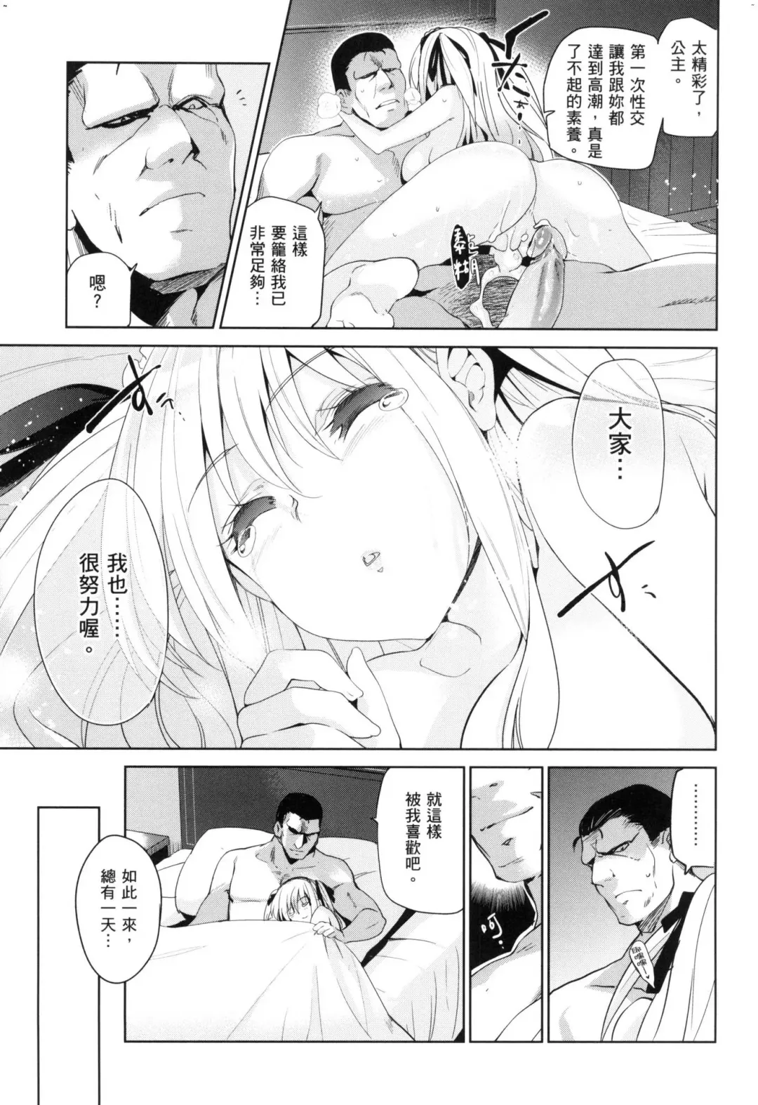 [Inue Shinsuke] Hime-sama Otoshi - Fallen Princesses | 蹂躪公主 (decensored) Fhentai - Page 213
