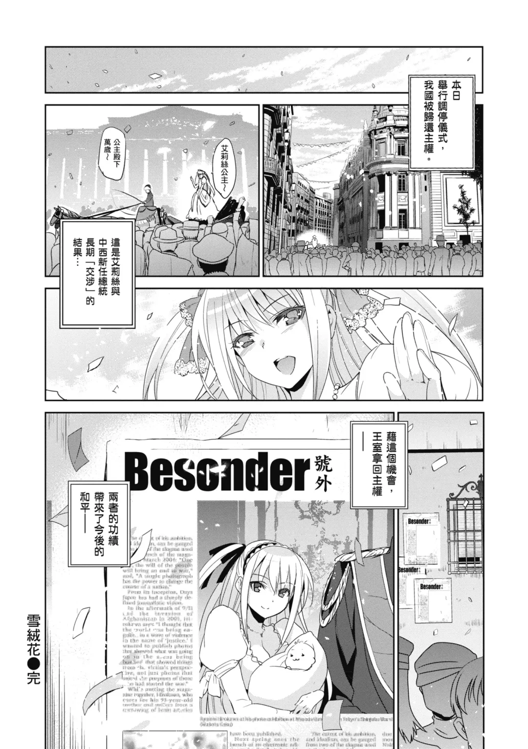 [Inue Shinsuke] Hime-sama Otoshi - Fallen Princesses | 蹂躪公主 (decensored) Fhentai - Page 214