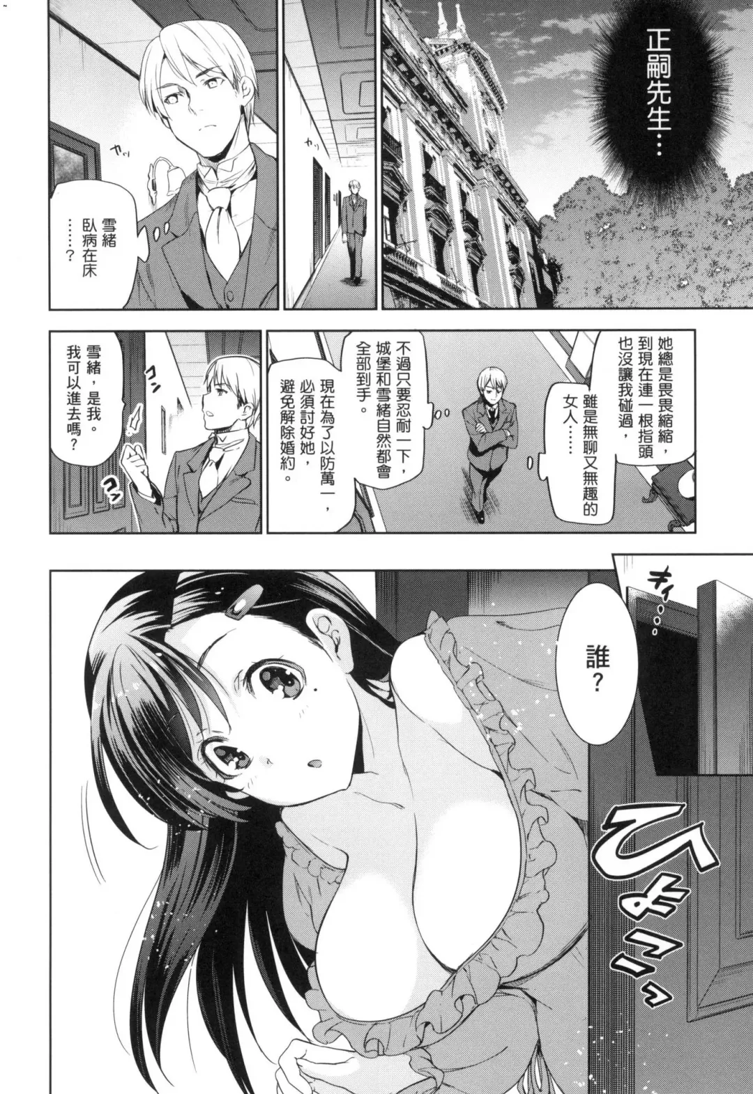 [Inue Shinsuke] Hime-sama Otoshi - Fallen Princesses | 蹂躪公主 (decensored) Fhentai - Page 40