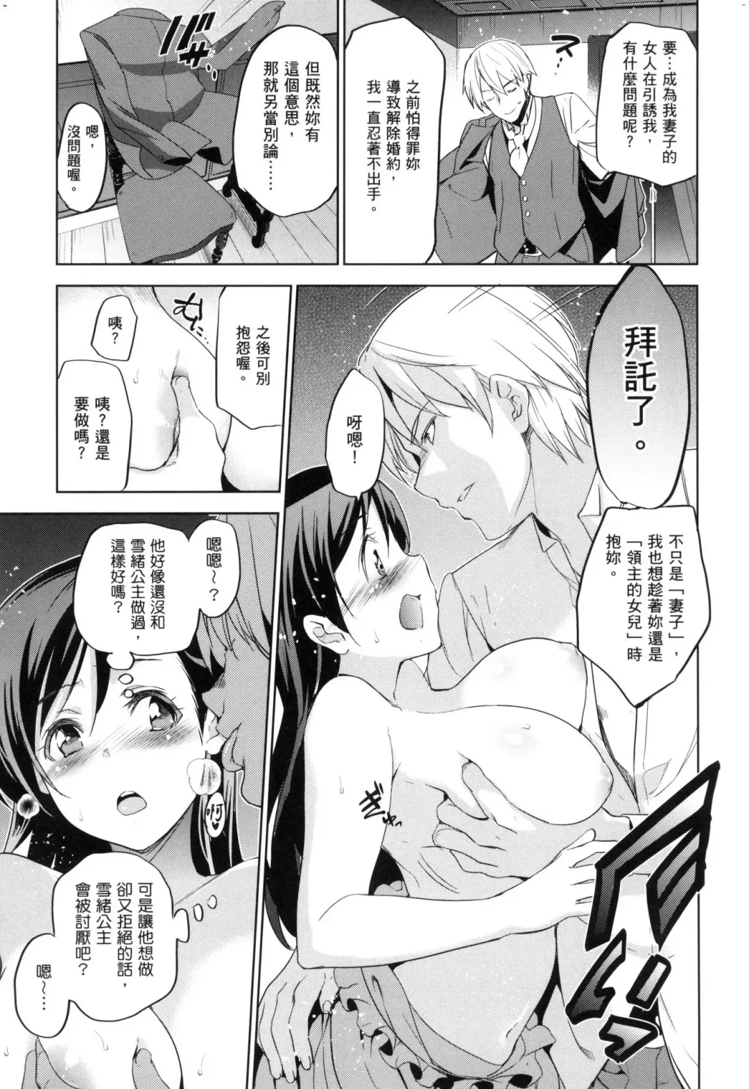 [Inue Shinsuke] Hime-sama Otoshi - Fallen Princesses | 蹂躪公主 (decensored) Fhentai - Page 47