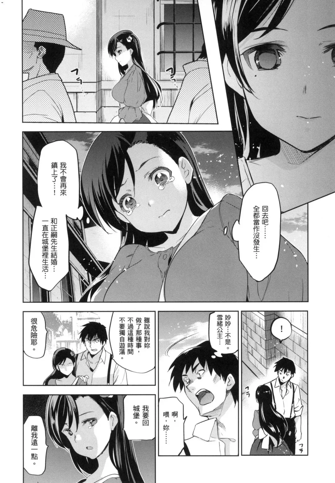 [Inue Shinsuke] Hime-sama Otoshi - Fallen Princesses | 蹂躪公主 (decensored) Fhentai - Page 54