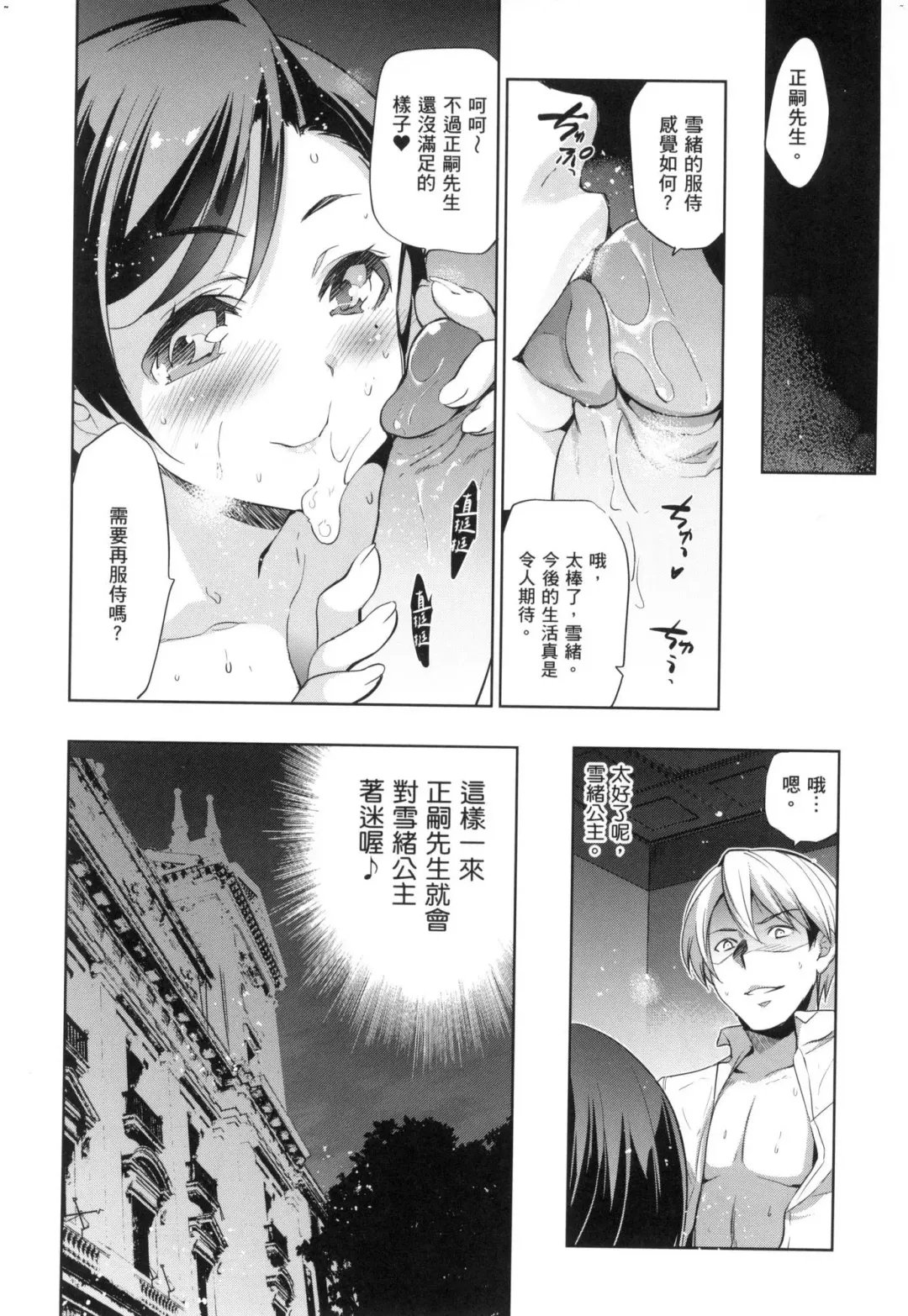 [Inue Shinsuke] Hime-sama Otoshi - Fallen Princesses | 蹂躪公主 (decensored) Fhentai - Page 66