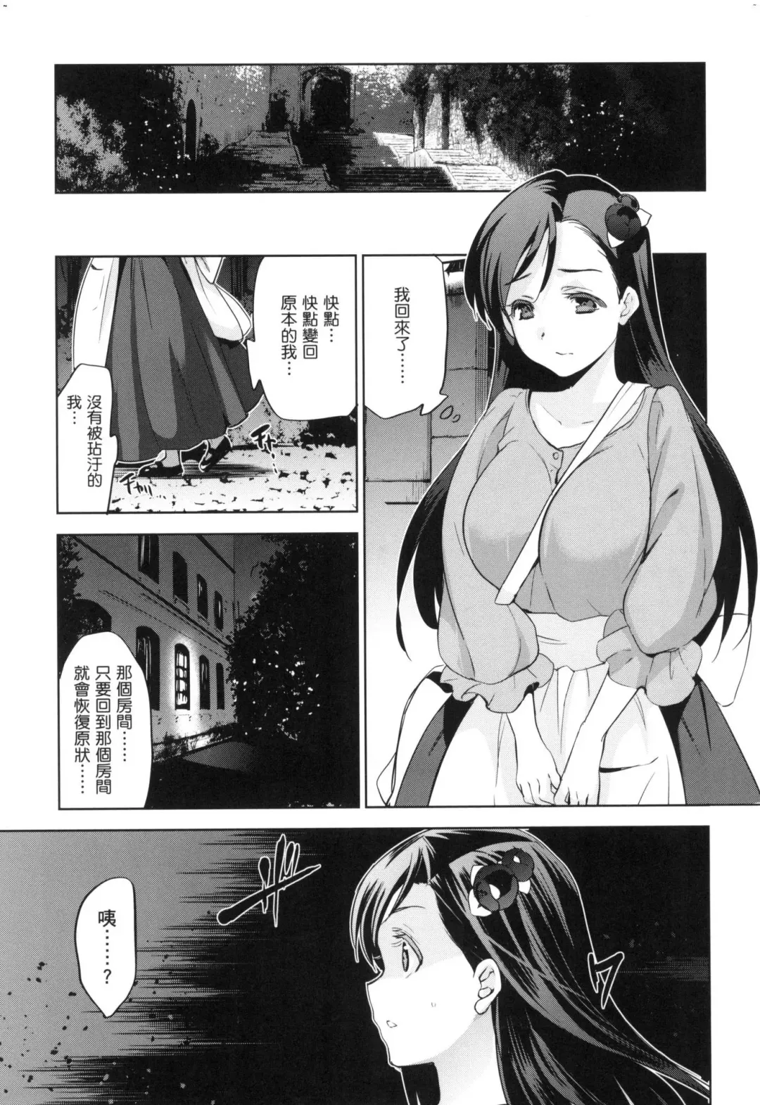 [Inue Shinsuke] Hime-sama Otoshi - Fallen Princesses | 蹂躪公主 (decensored) Fhentai - Page 67